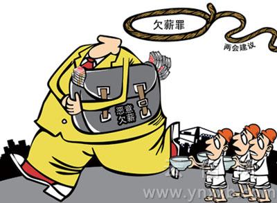 温州:拖欠工资5万余元 首个跑路老板因恶意欠