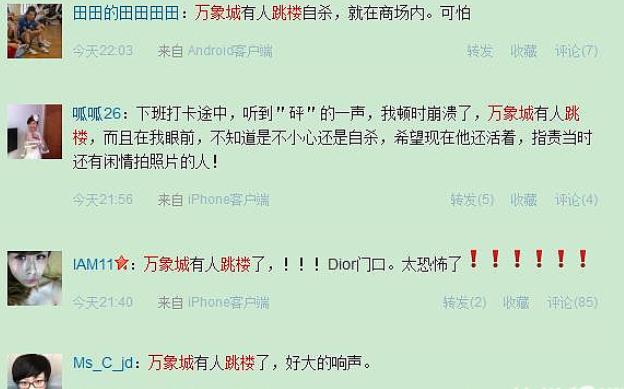 图]杭州万象城有人跳楼网友称尸体从面前推过
