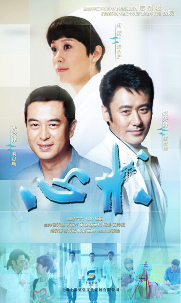 《心术》是国内首部大型医疗剧,编剧六六,导演杨阳,主演吴秀波,海清