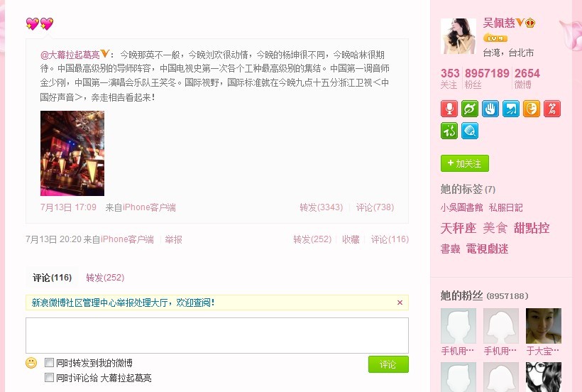 中国好声音励志激情 名人微博热评