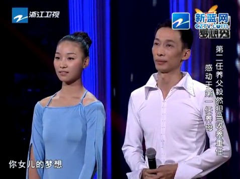 《中国梦想秀》跳舞女孩闵坤帮助第一任养父母