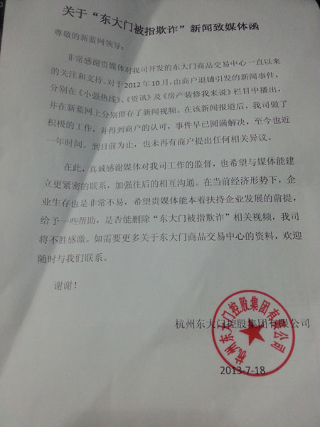 杭州东大门商品交易中心被指欺诈 一年后官方