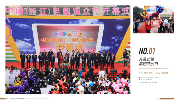 预告:第八届中国电视观众节开放日 十点直播-开