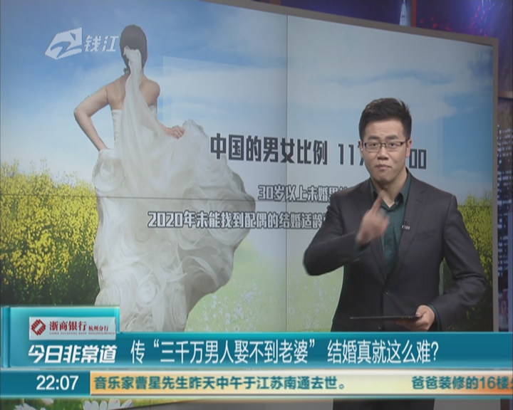 传"三千万男人娶不到老婆" 结婚真就这么难?