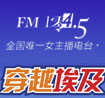 FM104.5  寻找心中的埃及