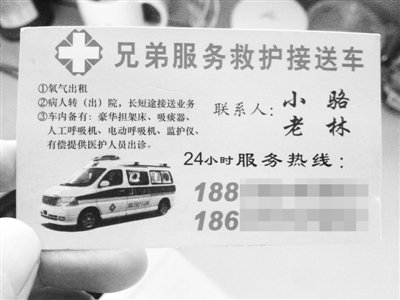 温州山寨救护车调查 医院病房内发现救护车广告