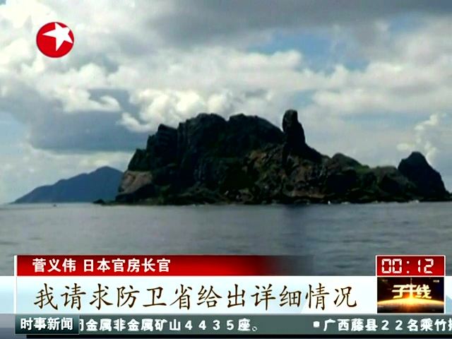 日本称不明国籍无人机飞入钓鱼岛附近公海截图