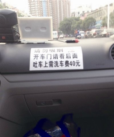 温州出租车现奇葩提示 车内呕吐需付40元洗车费