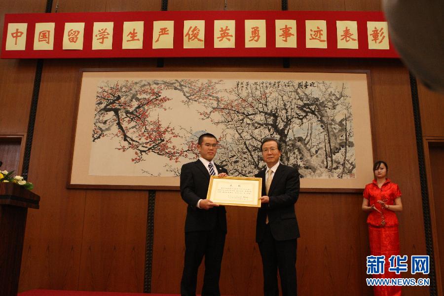 （国际）（1）中国驻日使馆表彰见义勇为留学生