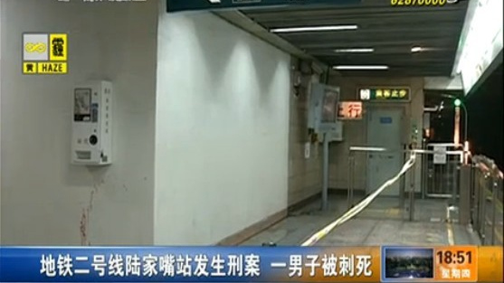 上海地铁两男子在厕所发生纷争一人被捅死（图）