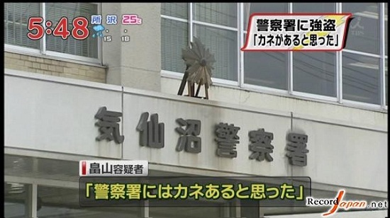 日本一男子持刀抢劫警署被捕自认为警署有钱