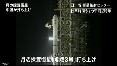 日媒称“嫦娥三号”成功“奔月”彰显中国强大（图）