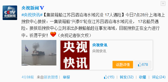 一集装箱船在江苏吕泗沿海水域沉没17名船员遇险