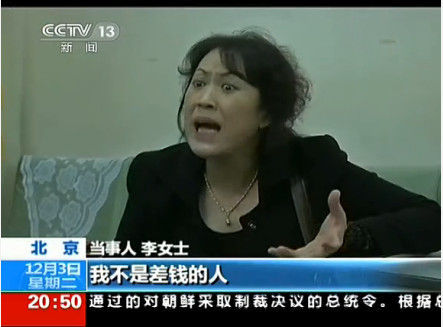 北京被撞女子接受央视采访：我不是差钱的人（图）