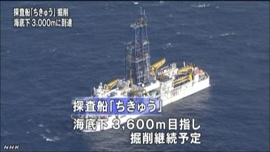 日本地震调查船海底挖掘超越3000米打破纪录