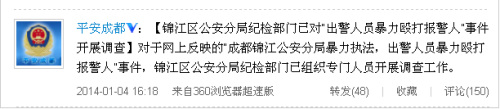成都锦江公安人员被指殴打报警人官方开展调查