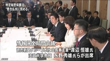 日本首次情报咨询大会召开探讨秘密指定标准